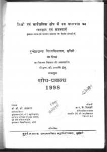 Nizi Avam Sarvazanik Kshetra Men Bus Yatayat Ka Vyavahar Evm Samasyaen  by आर॰ के॰ शिवहरे - R. K. Shivahare