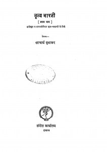 Nratya Bharti by सुधाकर - Sudhakar