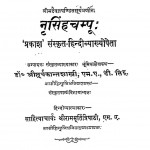 Nrisinghchampu by सूर्यकान्त शास्त्री - Suryakant Shastri