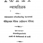 Nyasatilak by स्वामी श्री नीलमेघाचार्य जी काशी - Swami Shri Neelameghacharya Ji Kashi