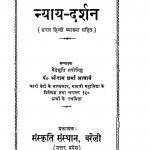 Nyay Darshan by श्रीराम शर्मा आचार्य - Shreeram Sharma Acharya