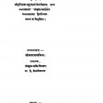 Nyay - Kusumanjali by श्रीनारायण मिश्र - Shreenarayan Sharma