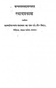 Nyay Prakash by गंगानाथ झा - Ganganath Jha
