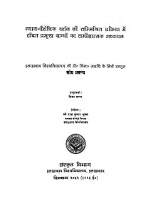 Nyay Vashisik Darshan Ki Sammisrit Prakriya Me Rachit Pramukh Ka Samikshatmak Adhyayn   by निशा खन्ना - Nisha Khanna
