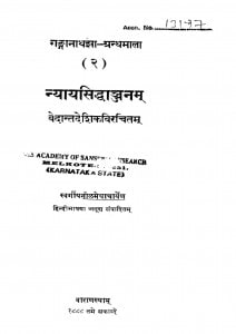 Nyaya Siddhanjanam by वेदान्त देशिक - Vedant Deshik