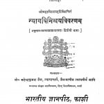 Nyaya Viniscaya Vivarana Bhag 2  by महेन्द्रकुमार जैन - Mahendrakumar Jain