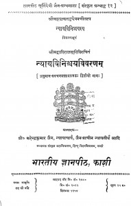 Nyaya Viniscaya Vivarana Bhag 2  by महेन्द्रकुमार जैन - Mahendrakumar Jain
