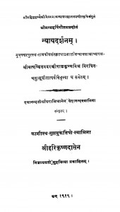 Nyayadarshanam by बालकृष्ण मिश्र - Baalakrishn Mishr