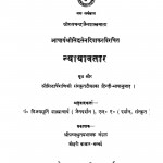 Nyayavatar by विजयमूर्ति शास्त्राचार्य - Vijaymurti Shastracharya