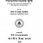 Nyayavataravartika - vritti by दलसुख मालवणीय - Dalsukh Malvneeya