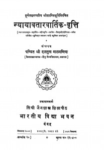 Nyayavataravartika - vritti by दलसुख मालवणीय - Dalsukh Malvneeya