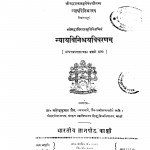 Nyayavinishchay Vivaranam Bhag - 1  by महेन्द्रकुमार जैन - Mahendrakumar Jain
