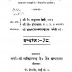 Nyaykumudchandra Bhag 1  by नाथूराम प्रेमी - Nathuram Premiपं. माणिकचन्द्र जी - Pt. Manik Chandra
