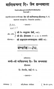 Nyaykumudchandra Bhag 1  by नाथूराम प्रेमी - Nathuram Premiपं. माणिकचन्द्र जी - Pt. Manik Chandra