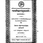 Nyaysidhantmuktawali  by श्री कृष्णदास श्रेष्ठिना - Shri Krishnadas Shreshthina