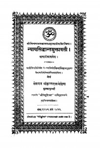 Nyaysidhantmuktawali  by श्री कृष्णदास श्रेष्ठिना - Shri Krishnadas Shreshthina