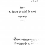 Nyumoniya - Prakash by देवकरण जी वाजपेयी - Devkaran Ji Vajapeyi