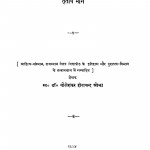 Ojha Nibandh Sangrah Bhag - 3  by गौरीशंकर हीराचंद ओझा - Gaurishankar Heerachand Ojha