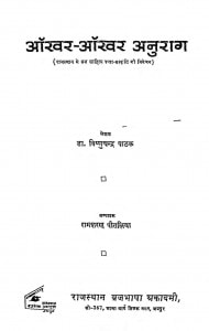 Okhar - Okhar Anurag by विष्णुचन्द्र पाठक - Vishnuchandra Pathak