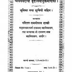 Om Atharvavedika Brihatsarvanukramnika  by रामगोपाल शास्त्री - Ramagopal Shastri