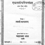 Om Ekadashopanishatsangrah by स्वामी सत्यानन्द जी महाराज - Swami Satyanand Ji Maharaj