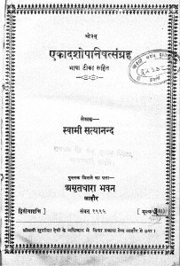 Om Ekadashopanishatsangrah by स्वामी सत्यानन्द जी महाराज - Swami Satyanand Ji Maharaj