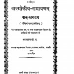 Om Valmiki Ramayan by पंडित भगवद्दत्त - Pandit Bhagavad Datta
