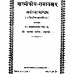 Om Valmikiy Ramayana Ayodhyay kandam  by पण्डित रामलभाया - Pandit Ramlabhaya