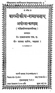 Om Valmikiy Ramayanan Ayodhya Kandam  by राम लभाया - Ram Labhaya