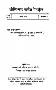 Oriental College Magjeen by लक्ष्मणस्वरूप महेश्वरी - Lakshmanasvarup maaheshvari