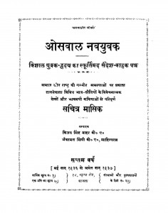 Osawal Navayuvak  by विजय सिंह - Vijay Singh