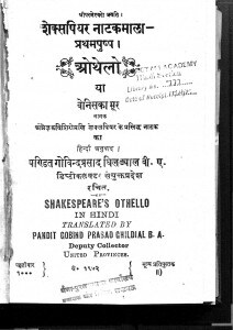 Othello by शेक्सपियर ऑथेलो - Shakespeare Othello