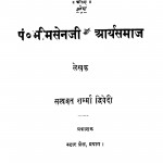 P. Bhimasenji Aur Aaryasamaj by सत्यव्रत -Satyavrat