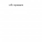 Paali Mahavyakaran by भिक्षु जगदीश काश्यप - Bhikshu Jagdish Kashyap