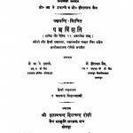 Pacchvinshati by पंडित हीरालाल जैन - Pandit Heeralal Jain