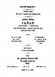 Pacchvinshati by पंडित हीरालाल जैन - Pandit Heeralal Jain