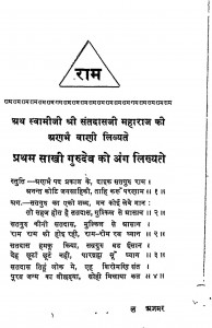 Padamrat by कृष्णगोपाल माथुर - Krishna Gopal Mathur
