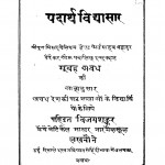 Padarth Vidyasagar by पण्डित विजयशंकर - Pandit Vijayashankar