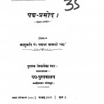 Padaya Pramod by जगन्नाथप्रसाद चतुर्वेदी - Jagannathaprasad Chaturvedi