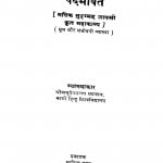 padhamavat by मलिक मुहम्मद जायसी - Malik Muhammad Jayasi