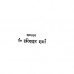 Padhey Prabha by हरिशंकर शर्मा - Harishanker Sharma