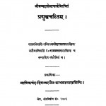 Padhumtra Charitam  by पंडित मनोहरलाल शास्त्री - Pandit Manoharlal Shastri