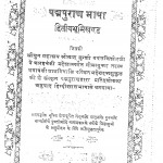 Padm Puran Bhasha Bhag - 2 by महेशदत्त - Maheshadatt