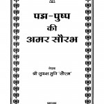 padm Pushp Ki Amar Saurabh by सुयश मुनि सौरभ - Suyash Muni Saurabh