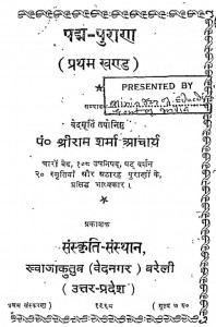 Padma Puran Khand 1  by श्रीराम शर्मा आचार्य - Shreeram Sharma Acharya