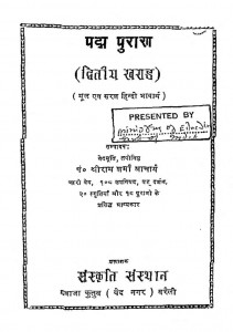 Padma Puran Khand 2 by श्रीराम शर्मा आचार्य - Shreeram Sharma Acharya