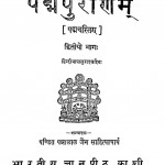 Padma Purana Bhag 2  by पं पन्नालाल जैन साहित्याचार्य - Pt. Pannalal Jain Sahityachary