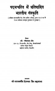 Padmacharit Men Pratipadit Bharatiy Sanskriti by रमेशचन्द जैन -Rameshchand Jain