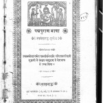 Padmapuran Bhasha Bhag - 3 by पं रामबिहारी शुक्ल - Pt. Rambihari Shukl