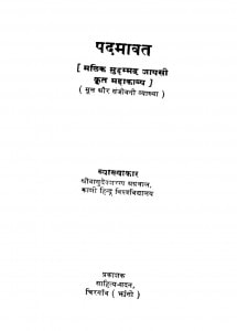 Padmavat by श्री वासुदेवशरण अग्रवाल - Shri Vasudevsharan Agarwal